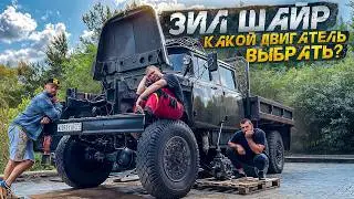 Купили ЗИЛ-131 6х6. Какой двигатель поставить?