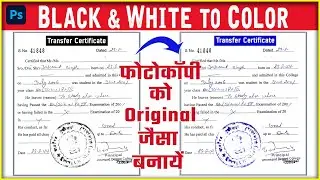 Convert Photocopy to original Certificate | Xerox to Color #documents #tutorial #photoshop