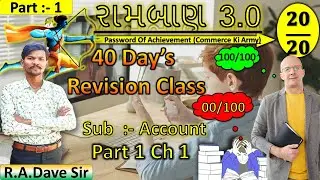 STD 12 REVISION CLASS  || FULL REVISION || RAMBARAN 3.0 || GSEB BOARD EXAM 2022 || 