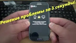 Firmware upgrade encountered an issue решение проблемы