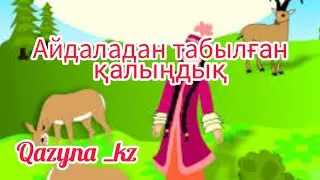 Айдаладан табылған қалыңдық