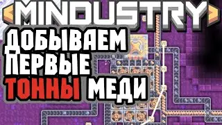 ДОБЫВАЕМ ОЧЕНЬ МНОГО МЕДИ | MINDUSTRY