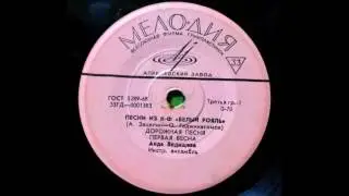 Аида Ведищева - Дорожная Песня