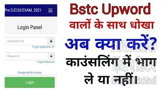 Bstc Counceling 2021/Bstc Second List 2021/Bstc Re-Counseling kaise kare/Bstc new update/Bstc 2021
