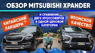 Mitsubishi Xpander в минимальной комплектации. Сравниваем Китайский и Японский кроссовер.
