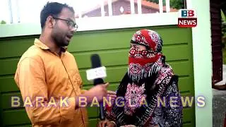 হাইলাকান্দি কা*ণ্ডের নাটকীয় মোড় | Haji Nizam Uddin Choudhury| MLA Hailakandi, Assam