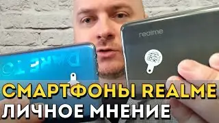 My thoughts on Realme smartphones (the brand's history through the eyes of an IT journalist)