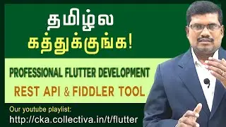 தமிழில் |  REST API & Fiddler Tool | Flutter Development