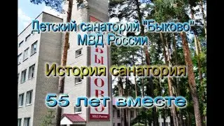 История Детского санатория 