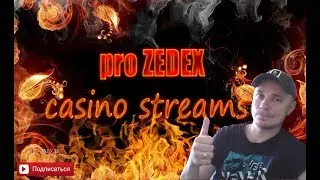 Казино по КАЙФУ! Реально ли отмыть вейджер х300 !? ПРОВЕРИМ !=)