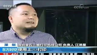 KINGS 3D was reported by CCTV as a high-tech enterprise