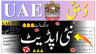 UAE Visa Important News | Uae Visa Update For Pakistan Today | Uae Visa Update | VisitVisaNewsToday