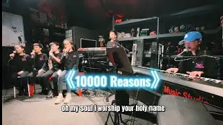 三個10歲1️⃣個9歲和兩個7歲小朋友的彈唱版《10000 Reasons》🎹🎤🎶#敬拜歌曲#少兒樂團#現代音樂#從小組團玩音樂#Live實錄