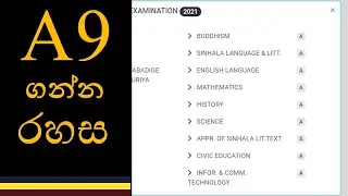 How To Get O/L A9 | O/L A9 ක් ගන්න වැඩ කරන විදිය | ‍A9 රහස දැන ගන්න | මාසයකින් A9 ගන්න විදිය