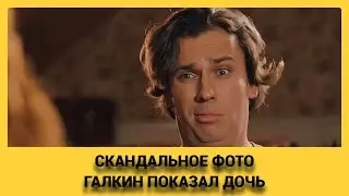 Редкие фото дочери Максима Галкина взорвали интернет!