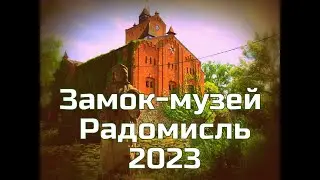 4K(50fps) Поїздка у Замок Музей Радомисль (Травень 2023)