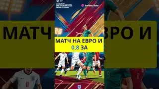 Прогноз и Анализ: Англия против Словакии - Евро 2024 | Кто Победит? #Евро2024 #АнглияСловакия