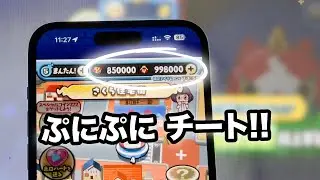 ぷにぷに チート!! ぷにぷに ワイポイント稼ぎ - ぷにぷにyポイント稼ぎ簡単!