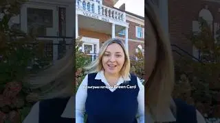Вы хотите стать гражданином Америки? Поторопитесь!
