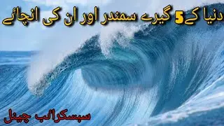Top 5 world deepest Ocean Unar Tv