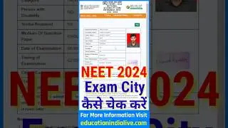 NEET City Allotment 2024 Kaise Dekhe ? How To Check NEET City Allotment 2024