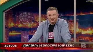 ჯგუფ ბანის წევრები, გოგა და ბესო ანეგდოტების შოუში