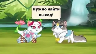 Обратно в прошлое истории castle cats/ 3 часть