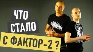 Factor 2 - What Happened and Where It Is Now