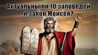 Полнота и глубина Закона Божьего