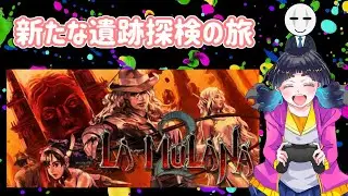 長い旅が始まる・・・(∩´∀｀)∩【La-Mulana 2】