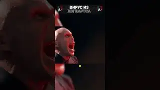 Вирус из Хогвартса! 