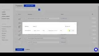 Редактирование товаров в списке товаров (Интернет-магазин - Товары)