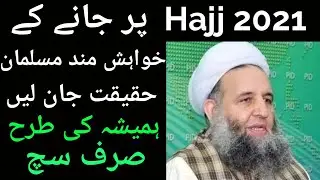 Hajj 2021 pakistan | hajj 2021 | Hajj Update 2021 | Hajj Policy 2021 | Hajj / Umrah | hajj info 2021