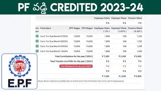 How to check PF Interest 2023-24 Telugu