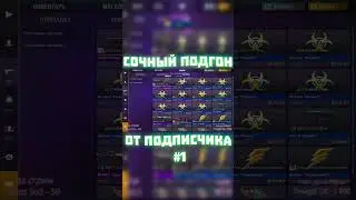 Подписчик подарил 3к голды в стандофф 2! 1 часть 
