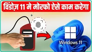 Morpho Device Windows11 Not Work |Morpho Device Registration Failed Press ok to Retry |Wind11 Morpho