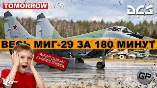 МИГ-29 И всё, что нужно о нём знать I 