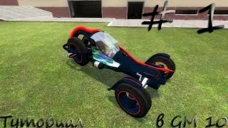 Как увеличить часть тела в Garry's Mod