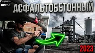 Контрнаступ на Горловку...АСФАЛЬТОБЕТОННЫЙ...