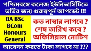 UG Admission 2021/Semester 1 College Admission 2021/Calcutta University Admission 2021 West Bengal