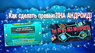 Как сделать превью?(НА АНДРОИД)