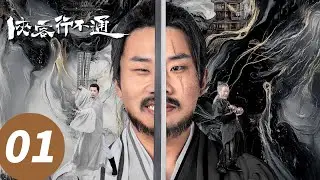 ENG SUB [Hidden Master] EP01 Starring: Xu Zhisheng, Fan Jingyi, Wang Shuai