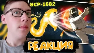 Детектив Войд ► SCP-1682 Солнечный паразит (Анимация SCP) | РЕАКЦИЯ