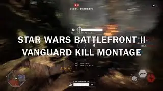 STAR WARS BATTLEFRONT Ⅱ BEST VANGUARD KILL MONTAGE