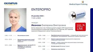 Капсульная эндоскопия. EnteroPRO 2020. Лектор: Иванова Екатерина Викторовна.