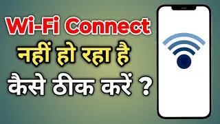 wifi connect nahi ho raha hai | wifi not connecting | wifi not connected problem | wifi not working