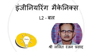 Engineering Mechanics Force (बल - २ )