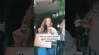 Нужен или не нужен? Как думаешь 👇