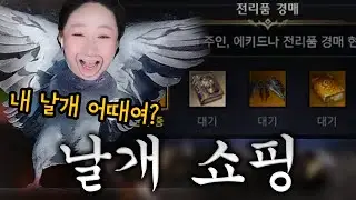 나 아주 특별한 날개를 가지게 된 것 같아~~🤭 댓글이벤트중⌨️ 로스트아크 꽃집언니