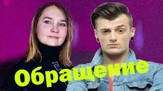 Обращение к Саше Шапику / Саша Шапик